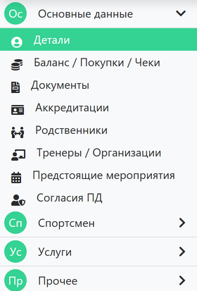 Единая карточка спортсмена
