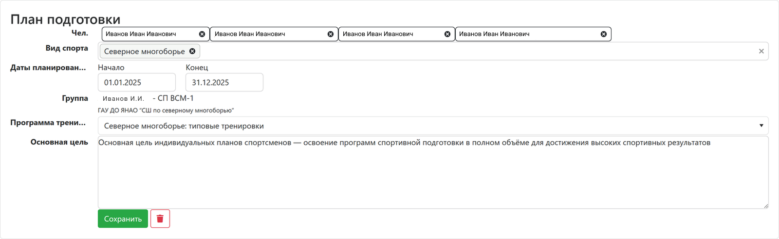 Цель задаёт направление сезона